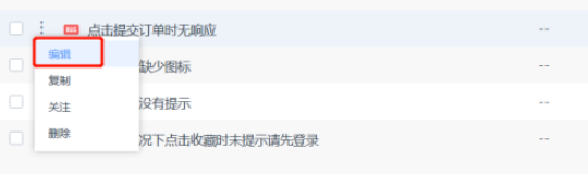TAPD修改缺陷流程介绍