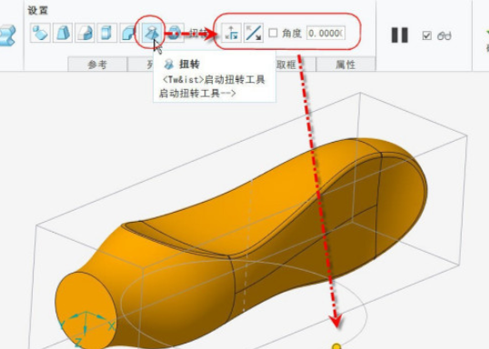 Creo扭转使用方法介绍