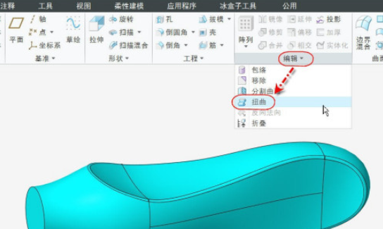 Creo扭转使用方法介绍