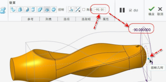 Creo扭转使用方法介绍