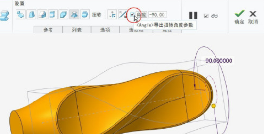 Creo扭转使用方法介绍