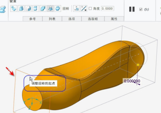 Creo扭转使用方法介绍