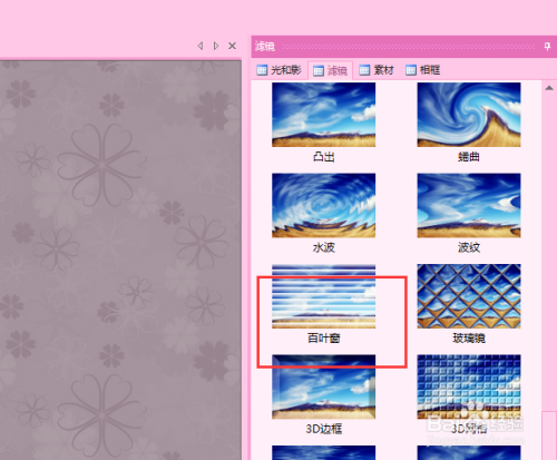 图片工厂百叶窗效果设置方法介绍
