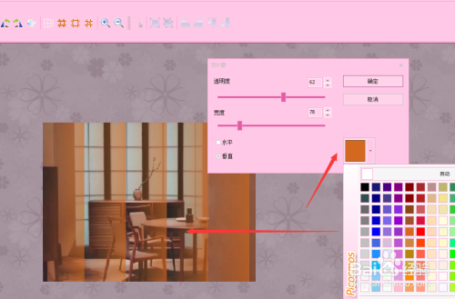 图片工厂百叶窗效果设置方法介绍