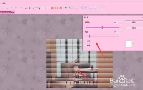 图片工厂百叶窗效果设置方法介绍