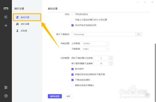 Motrix自动隐藏窗口设置步骤分享