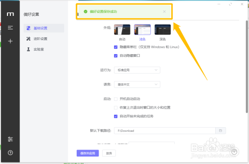 Motrix自动隐藏窗口设置步骤分享