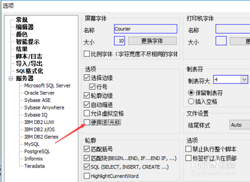 SqlDbx编辑器I形光标设置教程分享