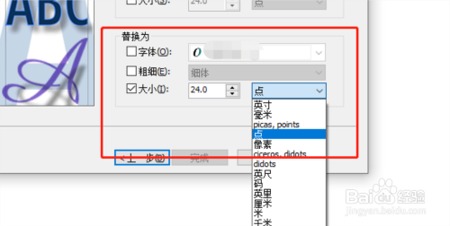 CDR查找替换文字大小方法介绍