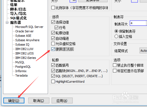 SqlDbx编辑器I形光标设置教程分享