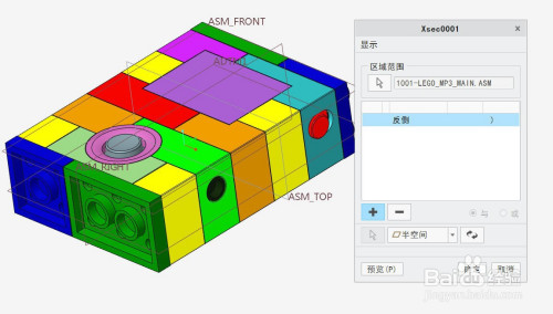 Creo区域截面创建流程分享