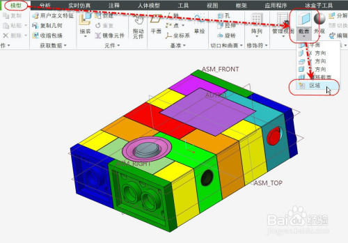 Creo区域截面创建流程分享