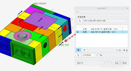 Creo区域截面创建流程分享