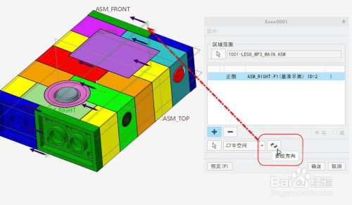 Creo区域截面创建流程分享