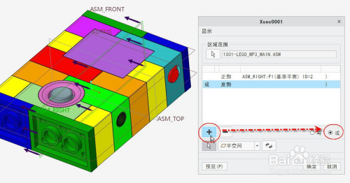Creo区域截面创建流程分享