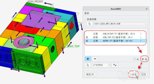 Creo区域截面创建流程分享