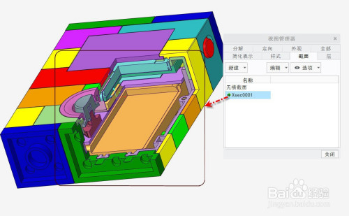 Creo区域截面创建流程分享