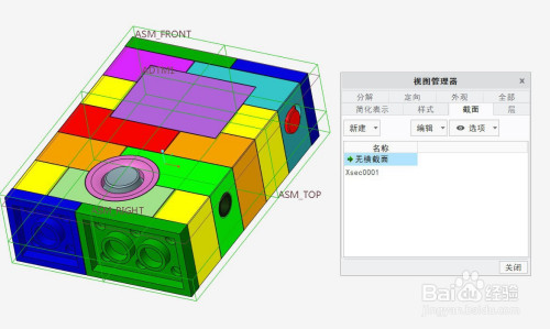 Creo区域截面创建流程分享