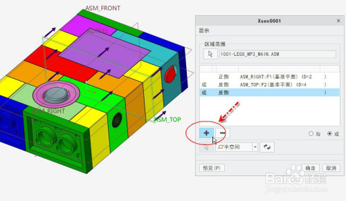 Creo区域截面创建流程分享