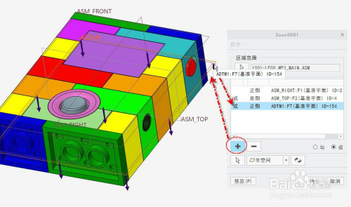 Creo区域截面创建流程分享