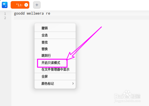 deepin20文本编辑器只读模式设置步骤介绍