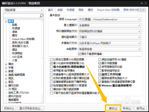 potplayer更改默认语言教程介绍