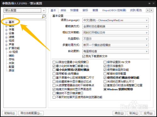 potplayer更改默认语言教程介绍