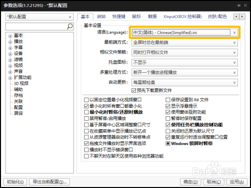 potplayer更改默认语言教程介绍
