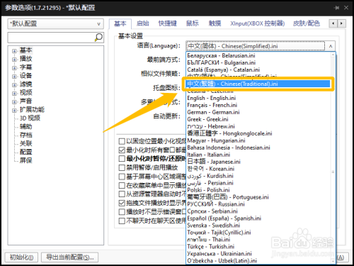 potplayer更改默认语言教程介绍