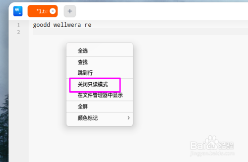 deepin20文本编辑器只读模式设置步骤介绍