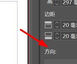 InDesign设置页面方向教程分享