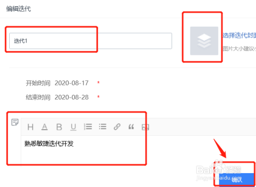 TAPD管理员修改迭代方法介绍