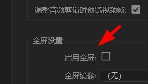 Au全屏设置使用方法介绍