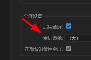 Au全屏设置使用方法介绍