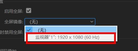 Au全屏设置使用方法介绍