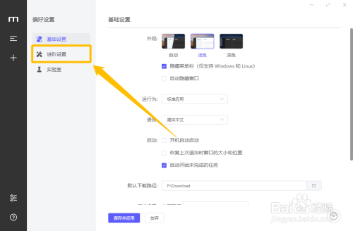 Motrix开启BT和DHT监听端口方法介绍