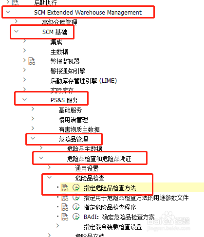 SAPEWM编辑指定危险品检查方法流程分享