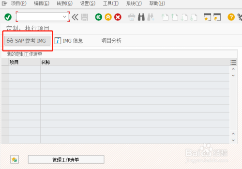 SAPEWM编辑指定危险品检查方法流程分享