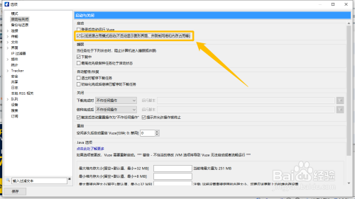 Vuze开启以低资源占用模式启动步骤分享