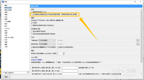 Vuze开启以低资源占用模式启动步骤分享