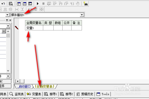 易语言媒体播放下新建全局变量教程分享