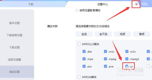 迅雷设置.tp文件播放教程介绍