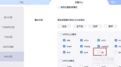 迅雷设置.tp文件播放教程介绍