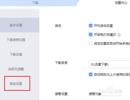 迅雷设置.tp文件播放教程介绍