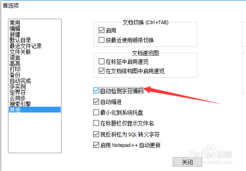 Notepad++设置自动检测字符编码教程介绍