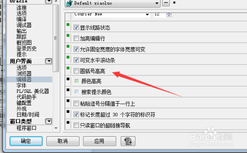 PLSQL Developer编辑器设置圆括号高亮