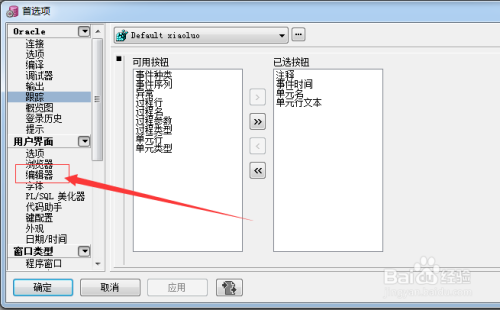 PLSQL Developer编辑器设置圆括号高亮