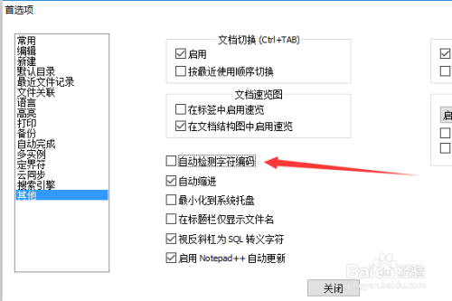 Notepad++设置自动检测字符编码教程介绍