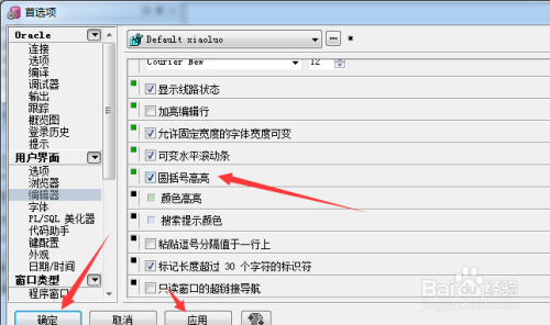 PLSQL Developer编辑器设置圆括号高亮