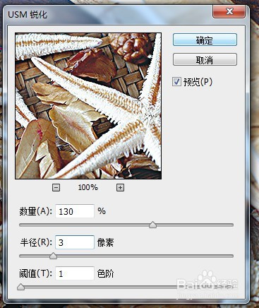 ps中usm锐化使用教程介绍